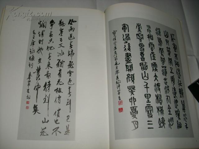 秦咢生诗书篆刻选集