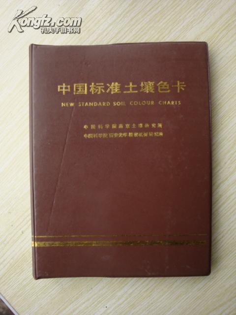 【中国标准土壤色卡】(a2)
