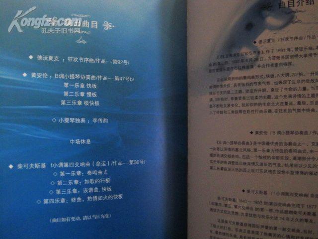节目单:国家大剧院开幕2周年院庆2009(陈佐湟,李传韵)