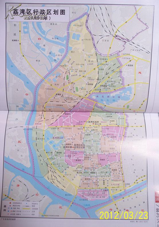 广州市荔湾区志19912005