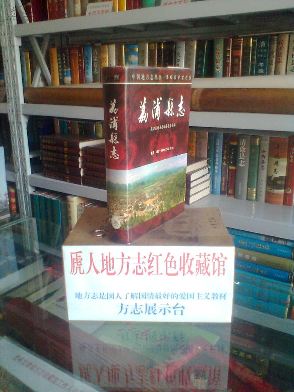 广西壮族自治区地方志系列丛书荔浦县志