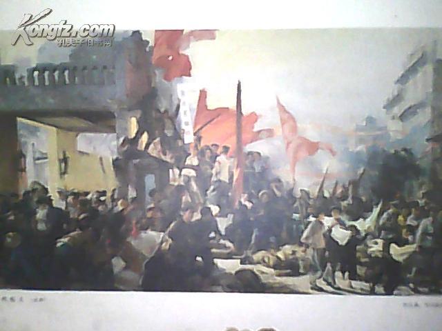 文革油画 广州起义