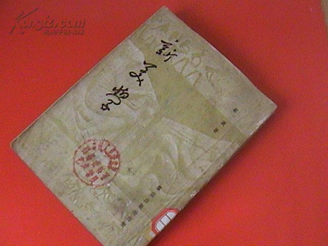 新美学_蔡仪_孔夫子旧书网