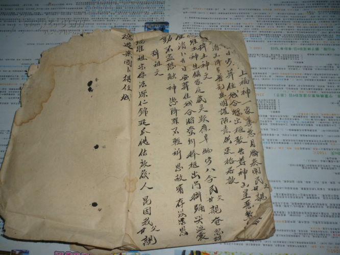丧葬礼仪书 民国手抄本