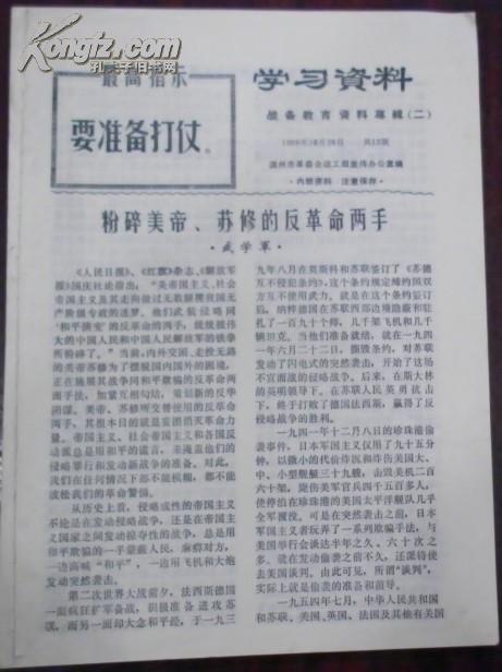 查"专辑(五)总第十三期】 /血泪斑斑的二遍苦——还乡团在山东的暴行