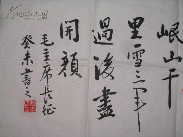 张震 行书 长征诗 39.4×79.8厘米
