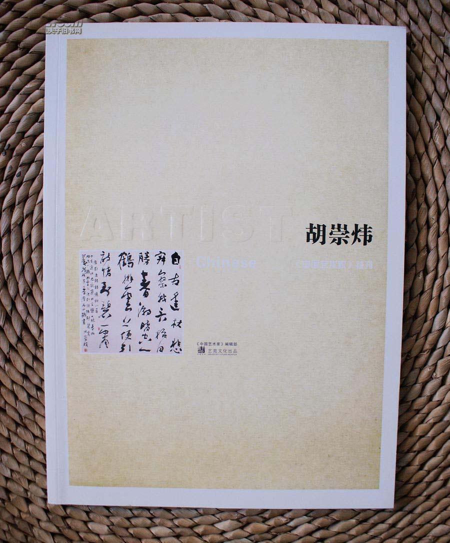 [胡崇炜] 图书价格_书籍图片_网购评论_孔夫子旧书网