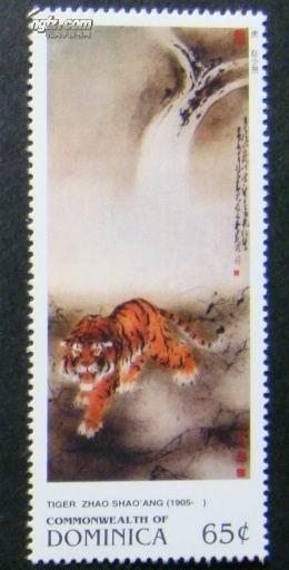 中国画家 赵少昂书法绘画作品选:生肖虎名画邮票1枚【外国邮票】 集邮