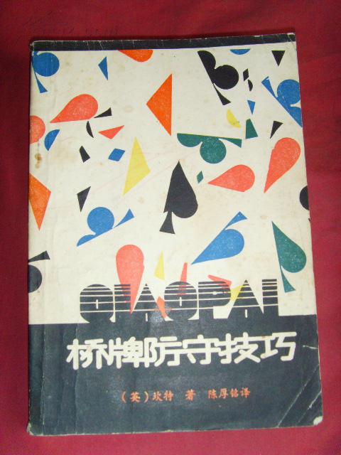 [桥牌书籍网站] 图书价格_书籍图片_网购评论_孔夫子旧书网