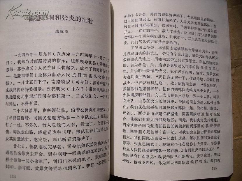 7348南路特委与张炎将军