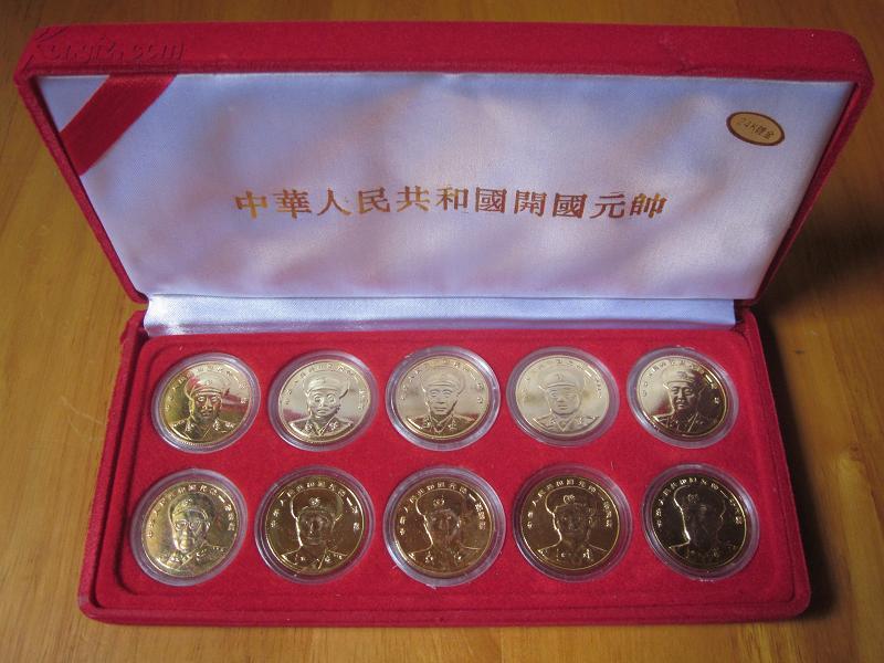中华人民共和国十大元帅纪念章(24k镀金)