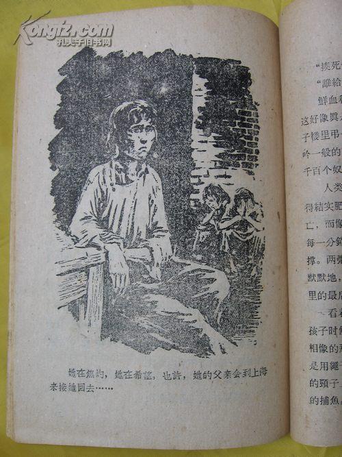 包身工(夏衍著,周人俊4帧插图.纺织女工,机器般的奴隶.阶级斗争)