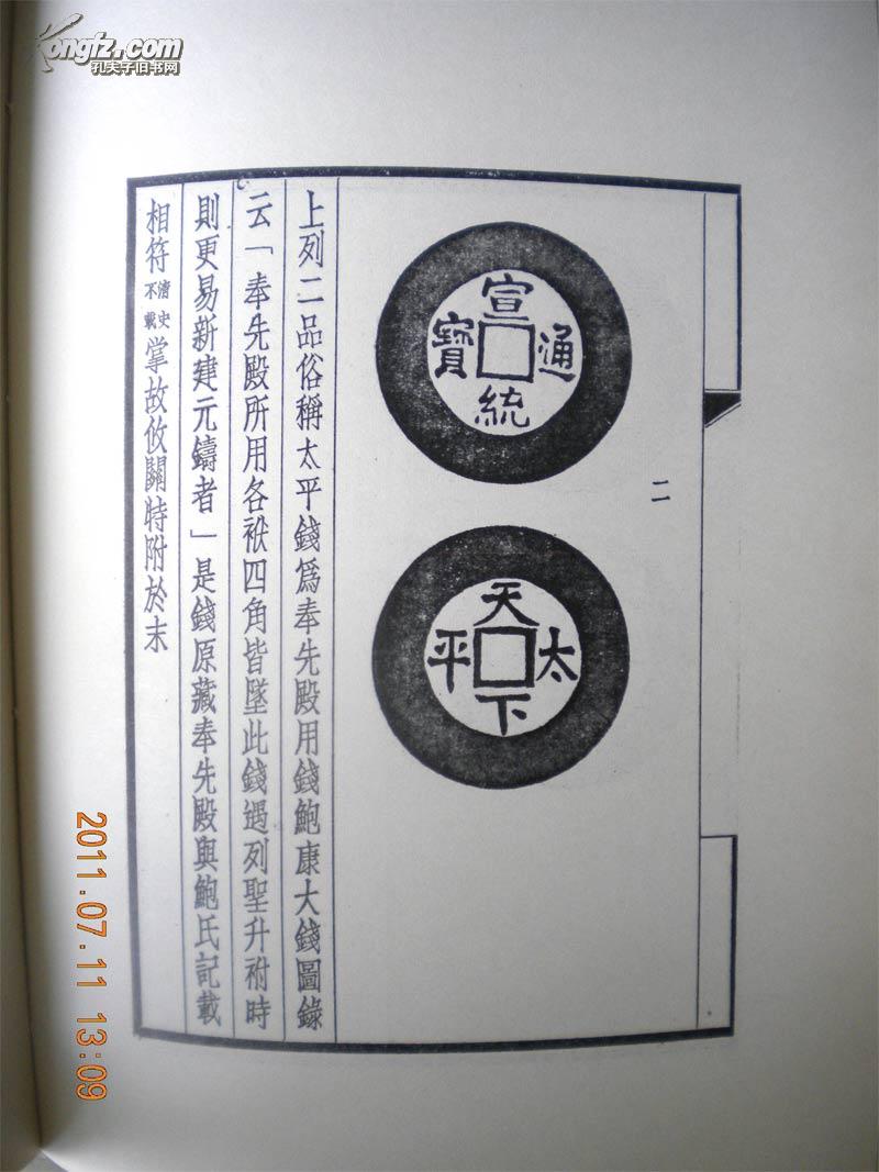 古钱币收藏~~~~~~~~~故宫清钱谱 大钱图录(精装本非普及本)【1989年1