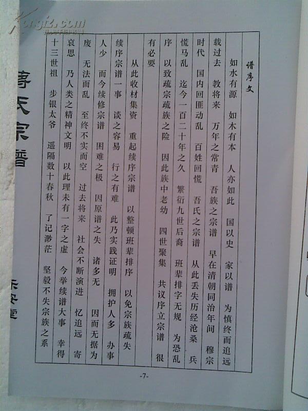 蒋氏宗谱[乐安堂]阜宁三灶支 16开 双折页 114页 2010年3月修 售原谱