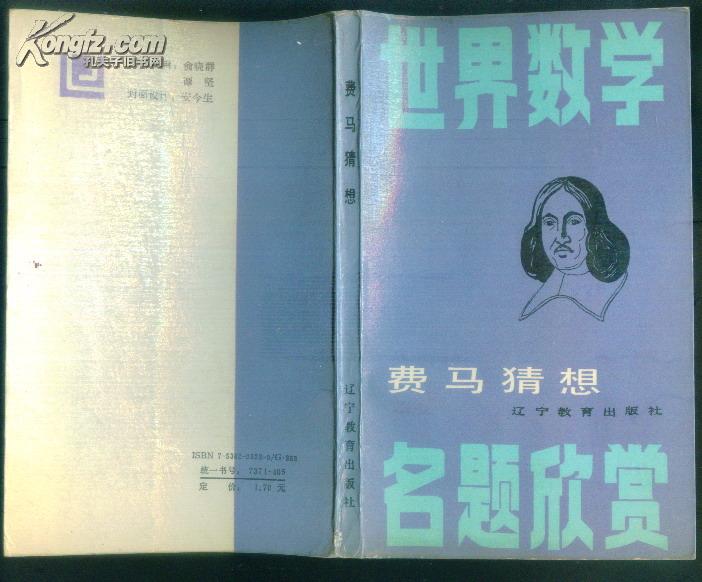世界数学名题欣赏丛书 13本