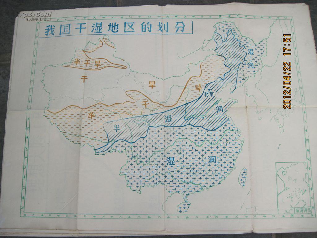 【我国干湿地区的划分】文革时期全开手绘彩色地图