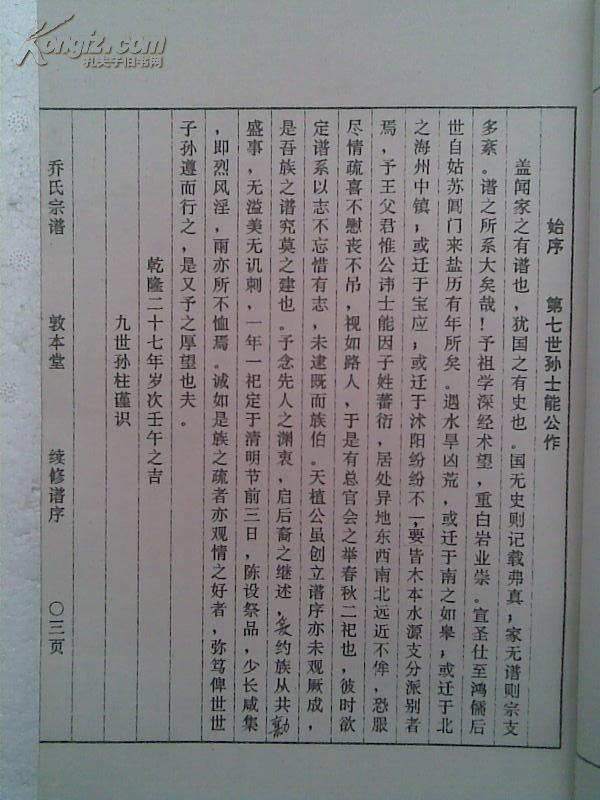 复印件乔氏宗谱梁国郡敦本堂建湖支卷二上下二本谱序齿录全16开448页