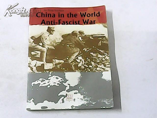 china in the world anti-fascist war《世界反法西斯