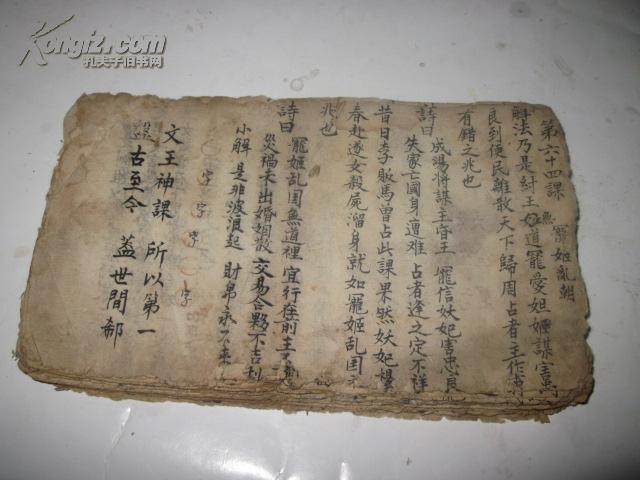 手抄本文王神课六十四卦