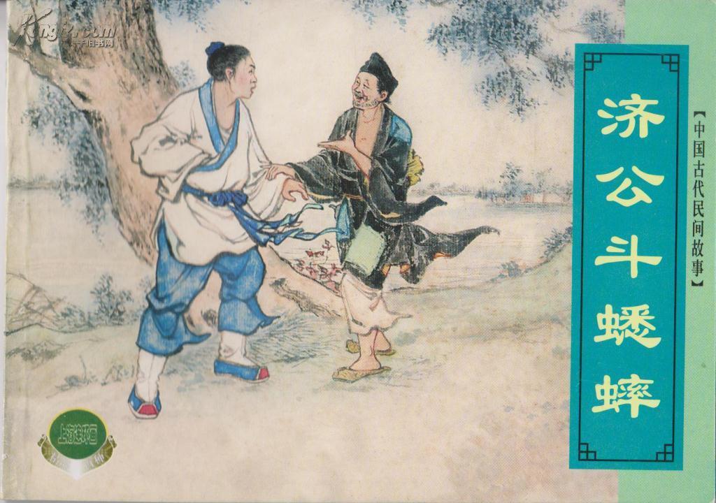 中国古代民间故事