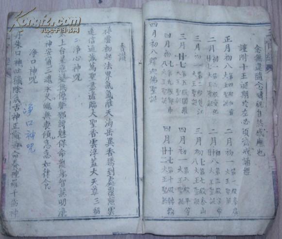 三官经浄身神咒安土神咒浄天地神咒玉皇心印经上元天官宝诰中元地官