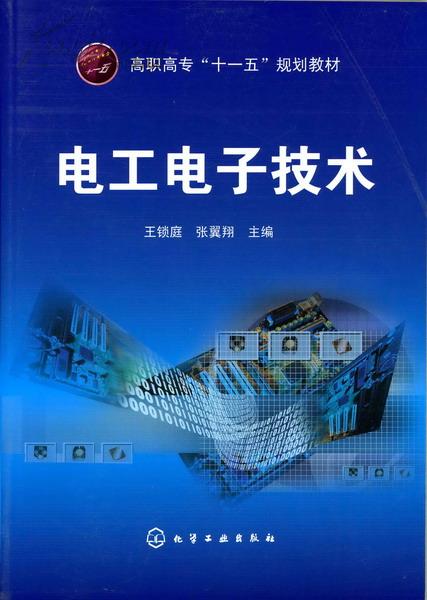 电工电子技术