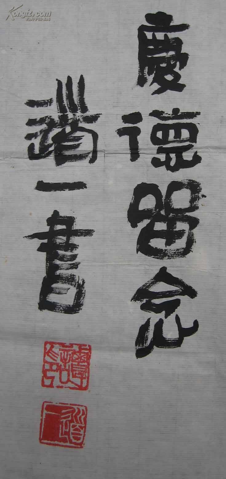 谭道一书法作品(保真,95*44厘米)