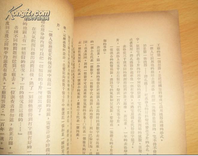 人与自然 (大32开,1950年初版)苏联科普作家伊林 名著