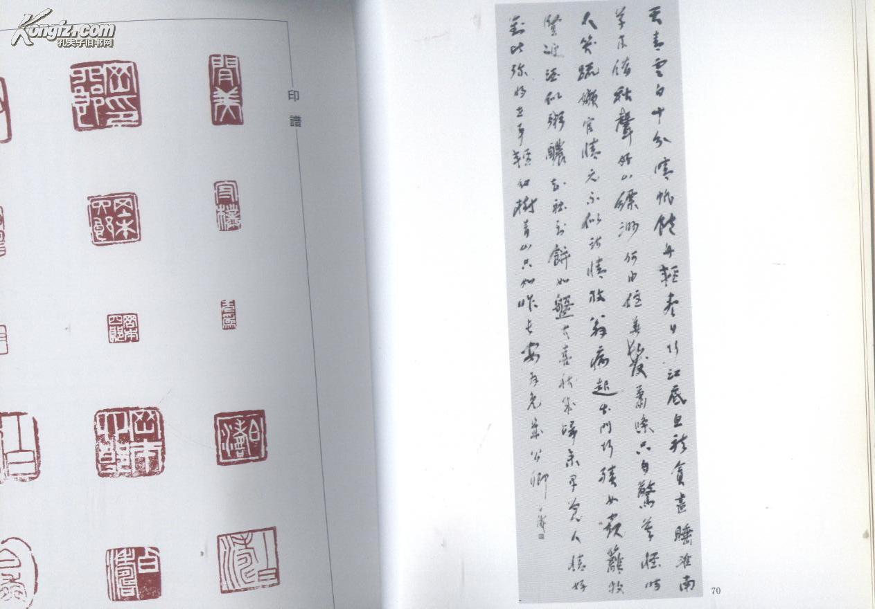 冈本白涛纪念集书法