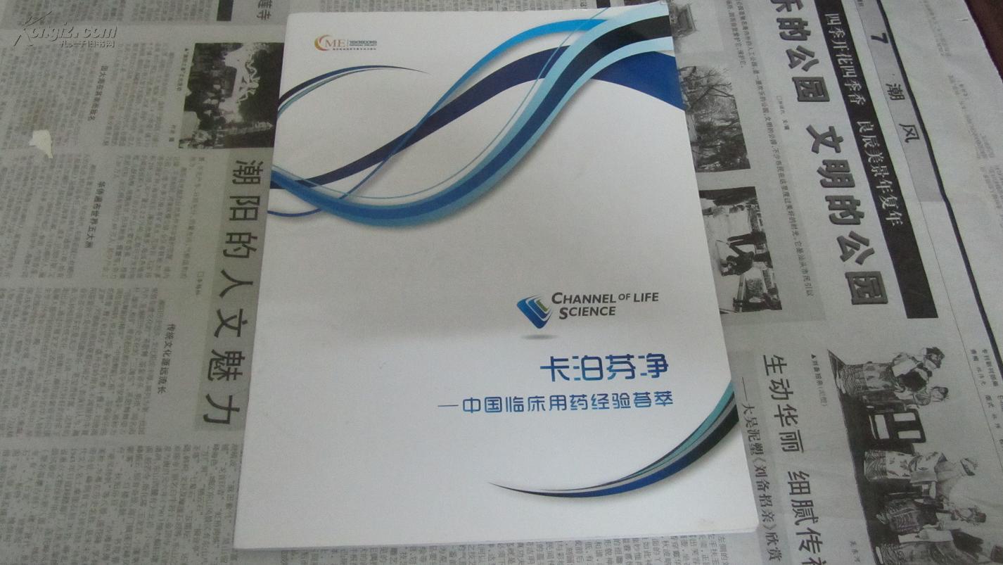 卡泊芬净——中国临床用药经验荟萃