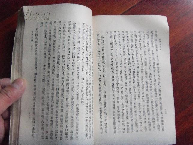 隋书 二志 (繁体,竖版)