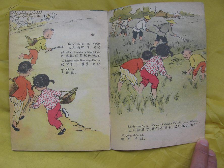 老版彩色连环画1959年大跃进歌颂人民公社热爱劳动小学二年级补充读物