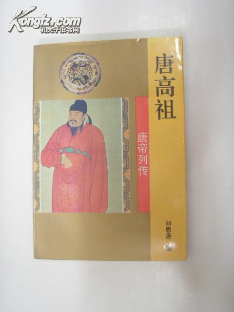 唐高祖 (有图片)