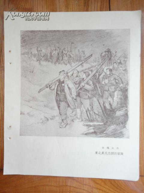 抗美援朝战地素描侯逸民作东北农民志愿担架队
