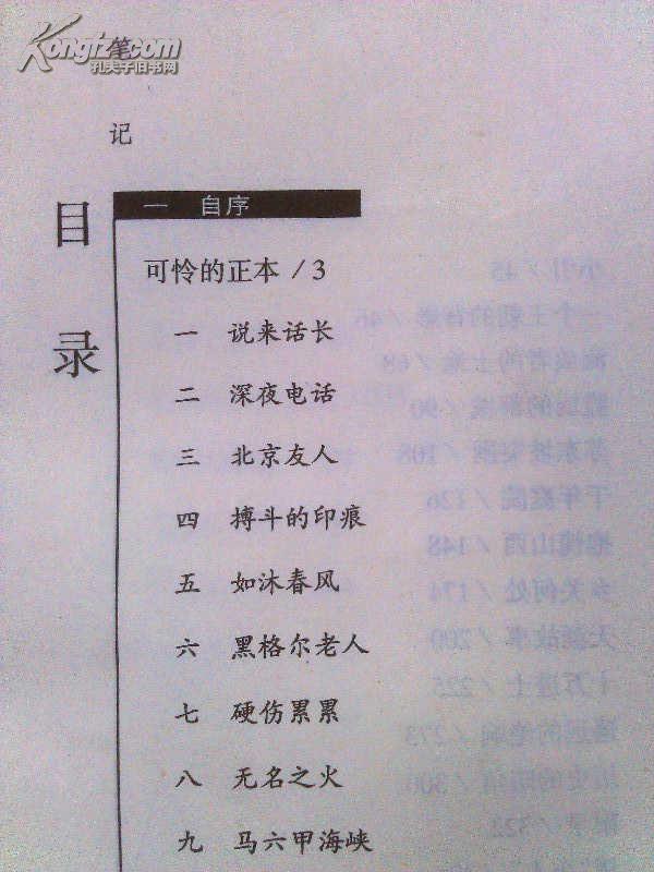 山居笔记_余秋雨_孔夫子旧书网