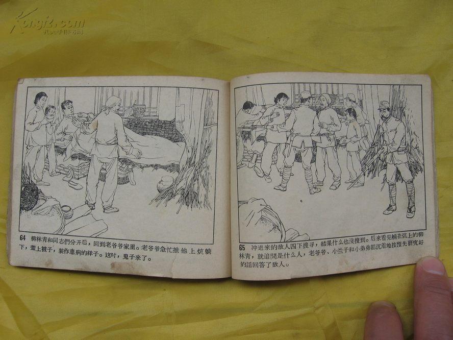 夜莺部队1962年老版连环画八路军抗日故事缺封底