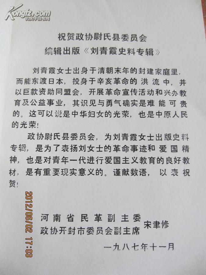 《尉氏文史资料:第二辑(刘青霞女士史料专辑)