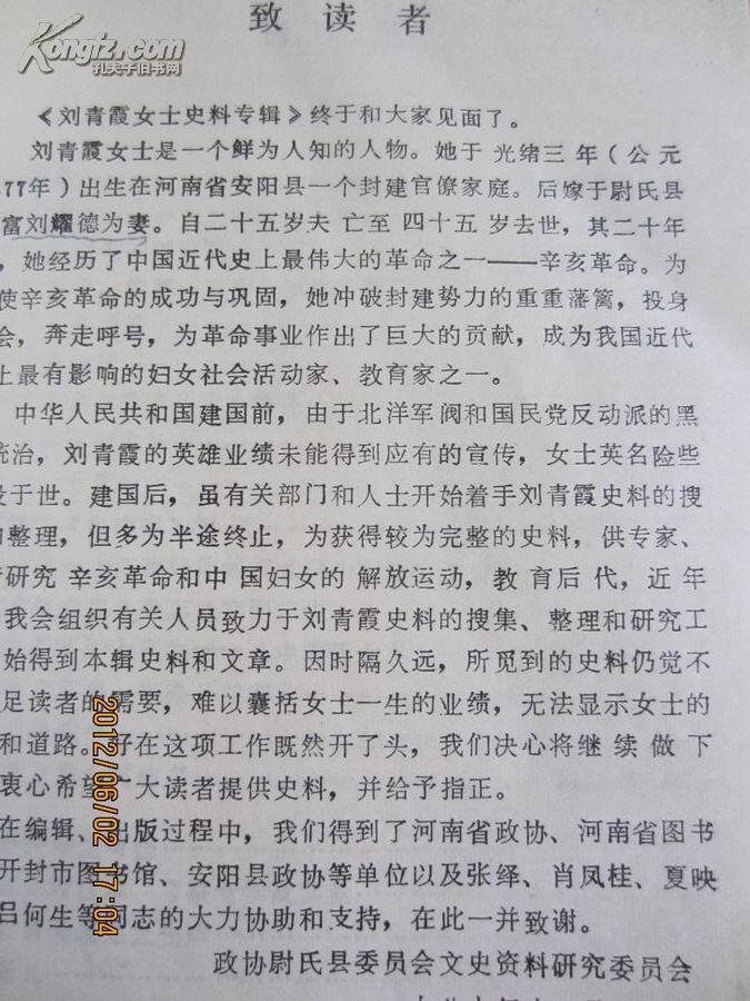 《尉氏文史资料:第二辑(刘青霞女士史料专辑)