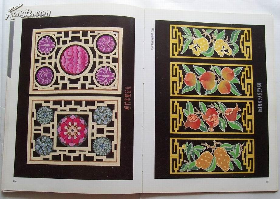白族木雕图案(大16开,画册)