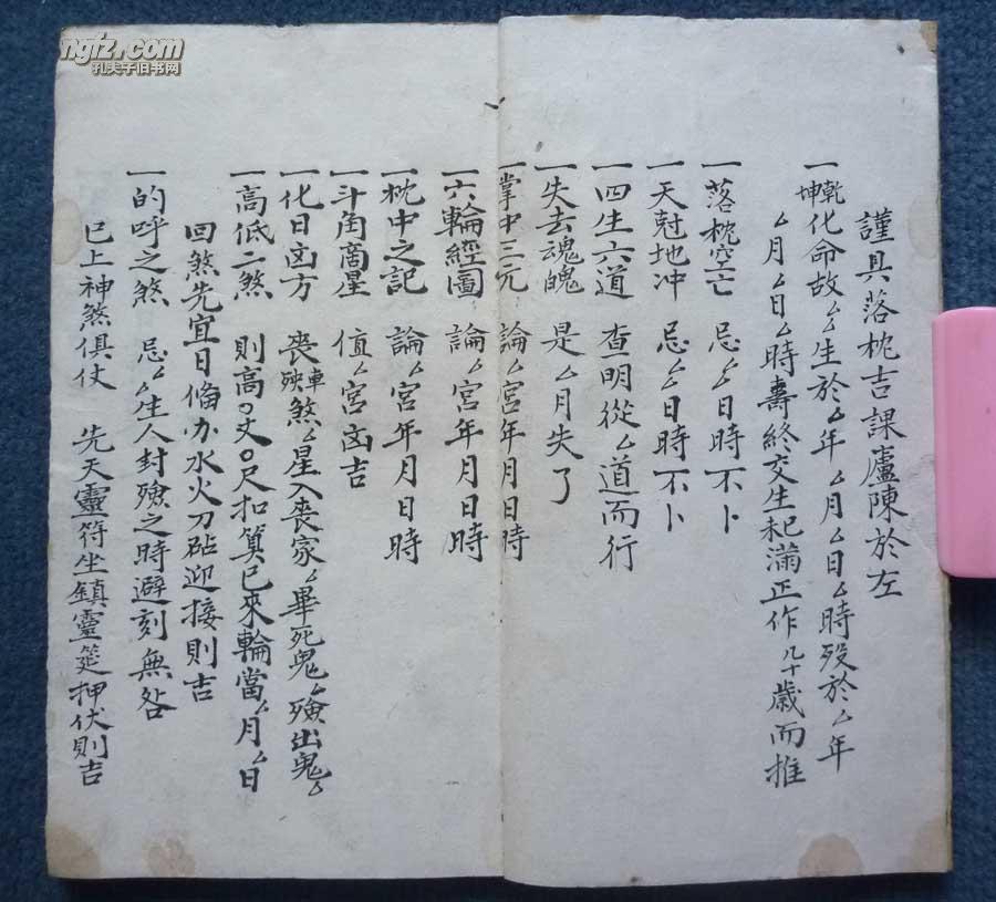 民国精写本*有关重丧落枕空亡法诀*《选安葬课》*1册全*稀见!