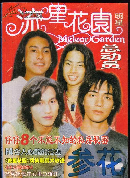 f4令人心酸的过去 朱孝天 言承旭书脊稍有点破