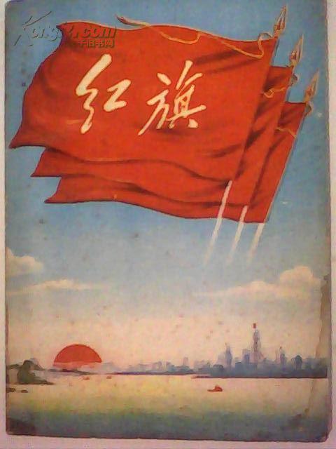 三面红旗练习本