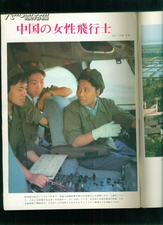 文革 人民中国 1975年11月号 日文版 多图(全店满30元