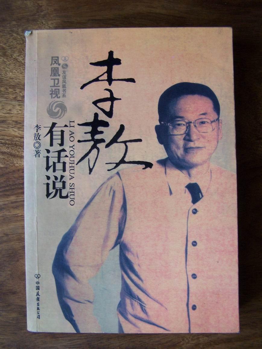 李敖有话说 1 2