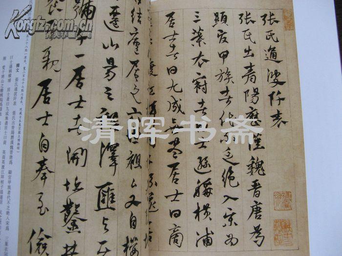 历代章草精选