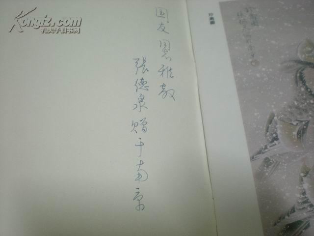 张德泉花鸟画集签名本
