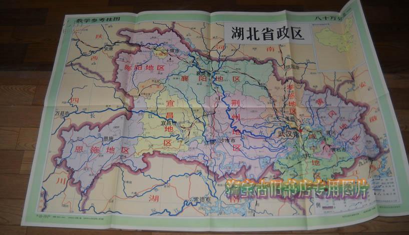 湖北省政区【教学参考挂图】