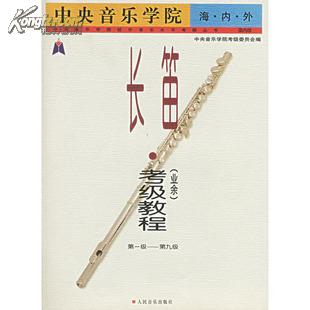 长笛八级曲谱_无羁长笛曲谱(2)