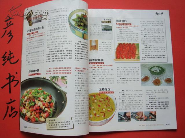 《中国大厨》2008年第6期 有菜谱 杭帮菜 招牌菜 等