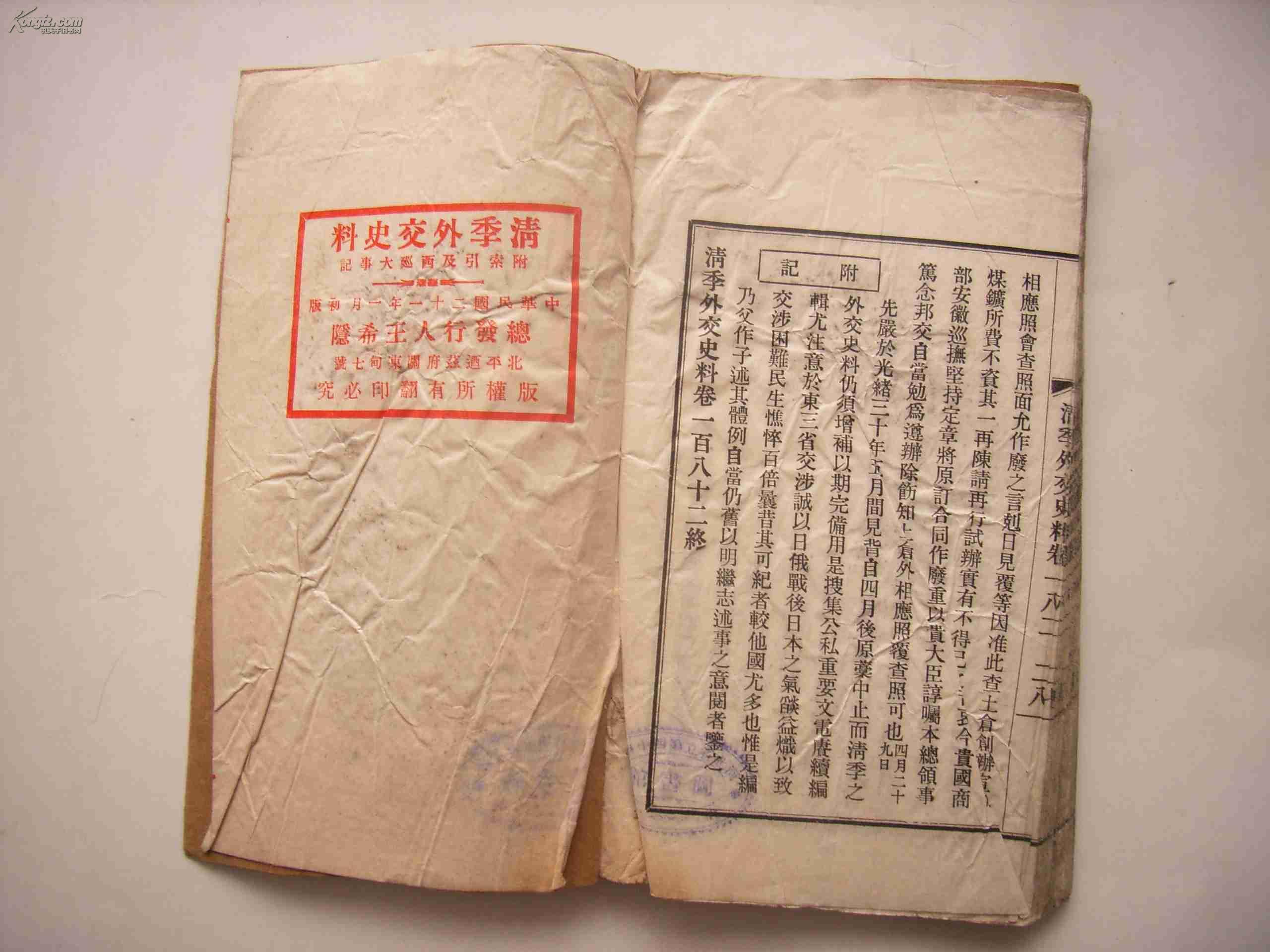 清季外交史料卷181-182--河北古籍书店开业庆拍,店主淘园乐乐欢迎光临